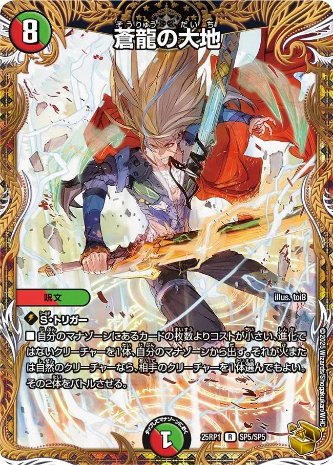 価格は安く ボルシャック・ドリーム・ドラゴン【SR】{25RP1SP2