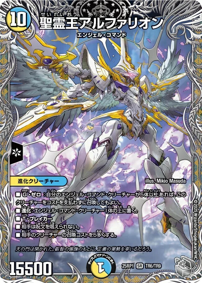25RP1 SR S7/S11 真気楼と誠偽感の決断 2枚セット 楽天市場】デュエル・マスターズ 25RP1 SR S7/S11 多色 真気楼と