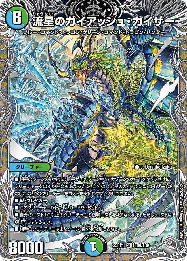 楽天市場】デュエル・マスターズ 25RP1 SR S7/S11 多色 真気楼と