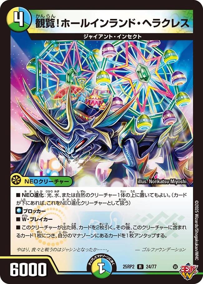 楽天市場】デュエル・マスターズ 25RP2 R ◇レア◇ 20/77 自然 ◇20