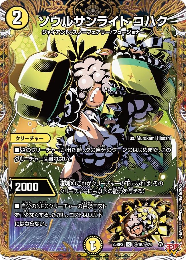 楽天市場】デュエル・マスターズ 24RP3 シークレットレア 秘22/秘24 水