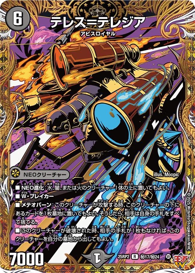 楽天市場】デュエルマスターズ/DM25-RP2/秘10/SR/片翼の魂 アビスベル