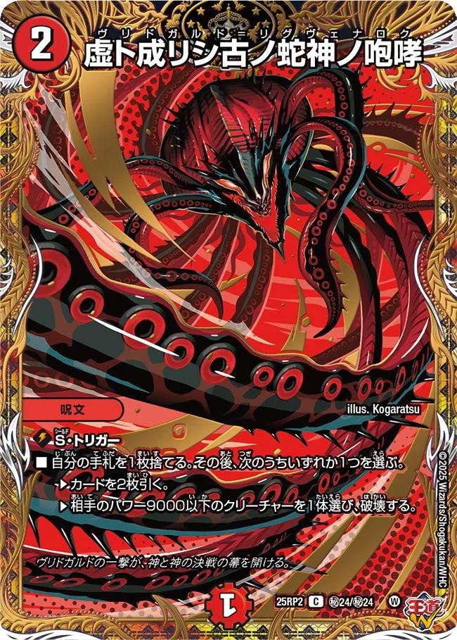 楽天市場】デュエル・マスターズ 25RP2 SR S10/S11 多色 炎氷渦と鎮魂