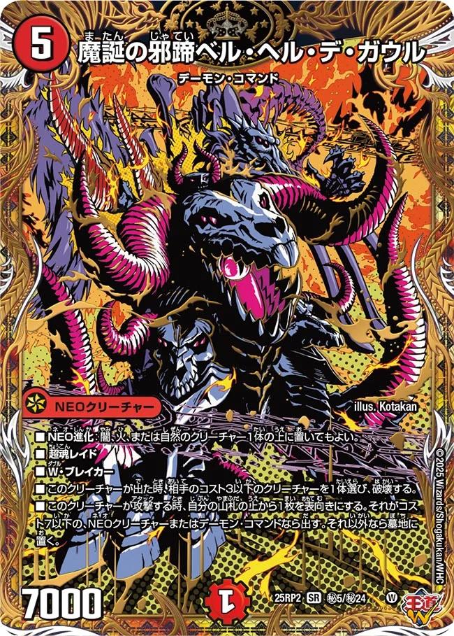 楽天市場】デュエル・マスターズ 25BD2 シークレットレア SP7/SP7 多色