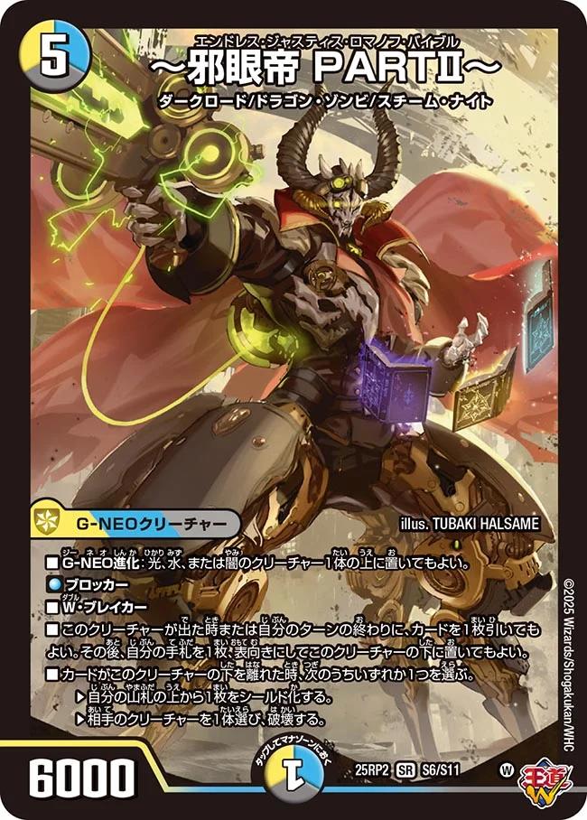 楽天市場】デュエル・マスターズ 25RP3 SR S6/S11 多色 ～世紀末の善悪