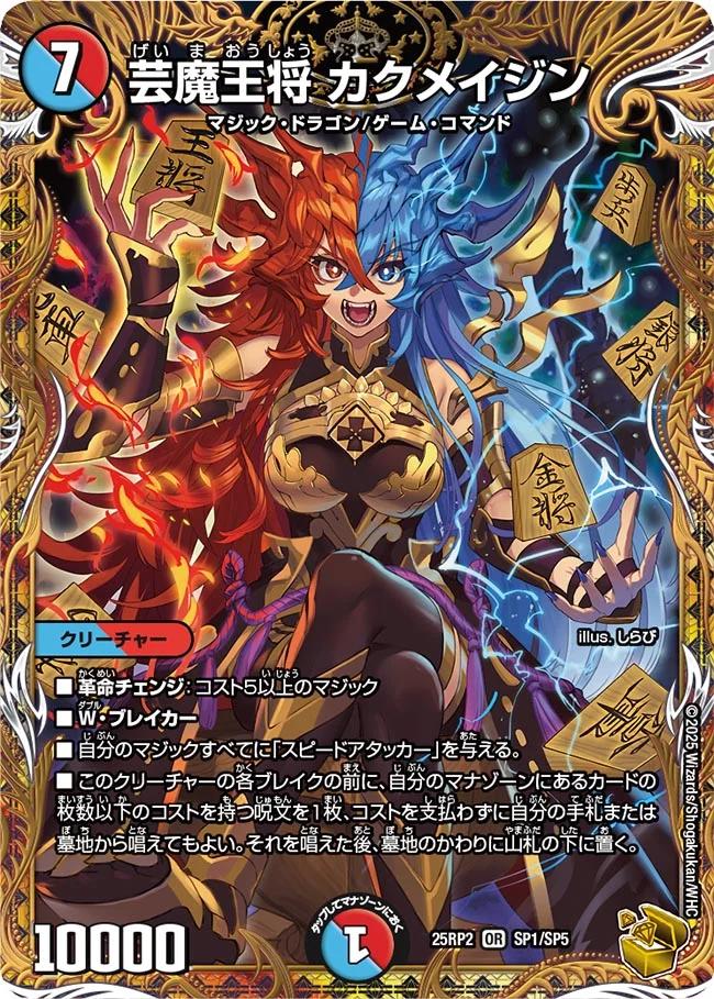 楽天市場】デュエル・マスターズ 25RP1 ◇SP◇ SP1/SP5 火