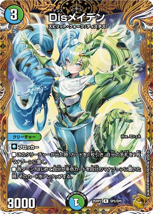 楽天市場】デュエル・マスターズ 25RP2 ◇TR◇ TR9/TR9 多色 流星