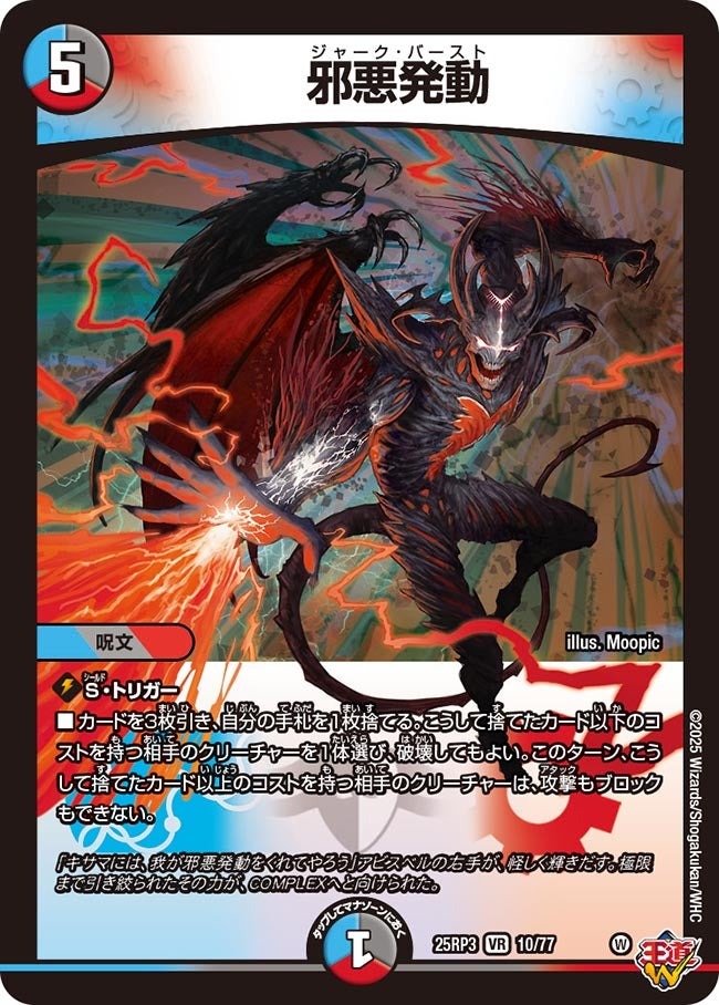 デュエルマスターズ Amazon.co.jp: デュエルマスターズ/DMX-25/S05/SR/希望の絆 鬼修羅