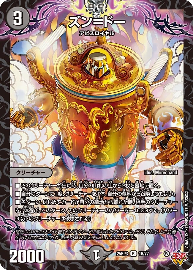 楽天市場】デュエル・マスターズ 25RP3 U 35/77 水 ◇35◇ 黒楽剣