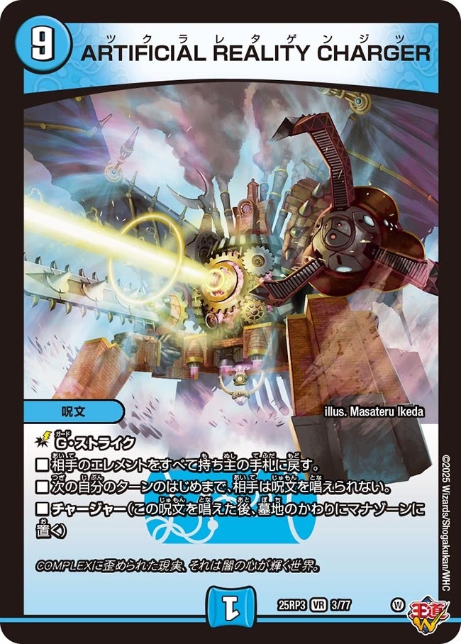 楽天市場】デュエル・マスターズ 25RP3 VR 7/77 多色 ～神核の六起源