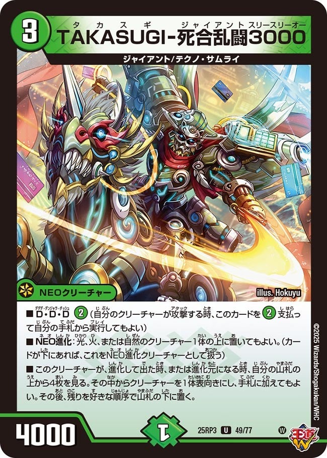 楽天市場】デュエル・マスターズ 25RP3 U 49/77 自然 ◇49