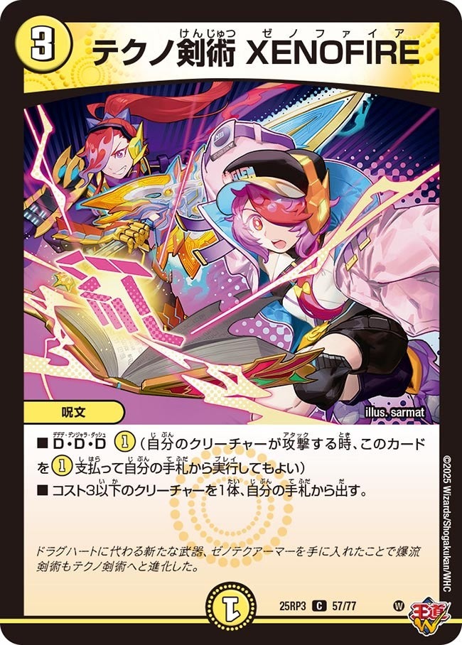 楽天市場】デュエル・マスターズ 25RP3 C コモン 56/77 光 忍風の聖光