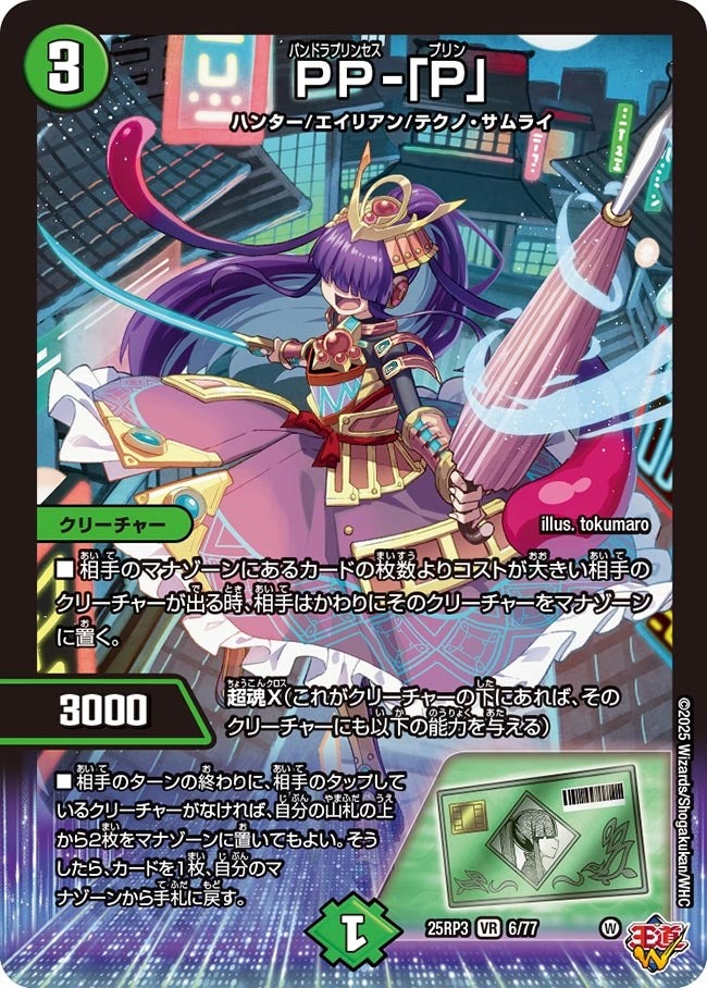 【スーパーレア級のみ】バラ売り可/デュエルマスターズ/デュエマ 楽天市場】デュエル・マスターズ 25RP3 ◇TR◇ TR9/TR9 多色