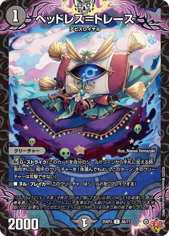 楽天市場】デュエル・マスターズ 25RP3 C コモン 76/77 自然 ◇76