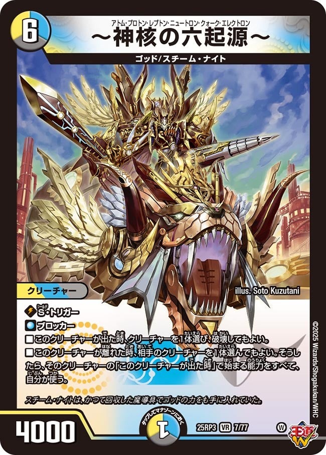 楽天市場】デュエル・マスターズ 25RP3 SR S6/S11 多色 ～世紀末の善悪