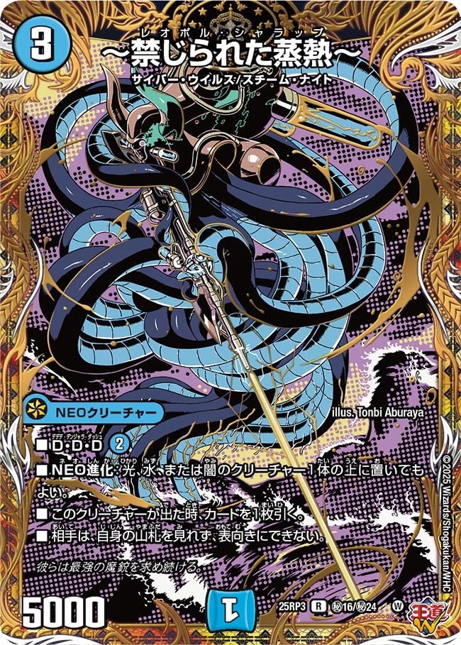 楽天市場】デュエル・マスターズ 25RP3 シークレットレア 秘24/秘24