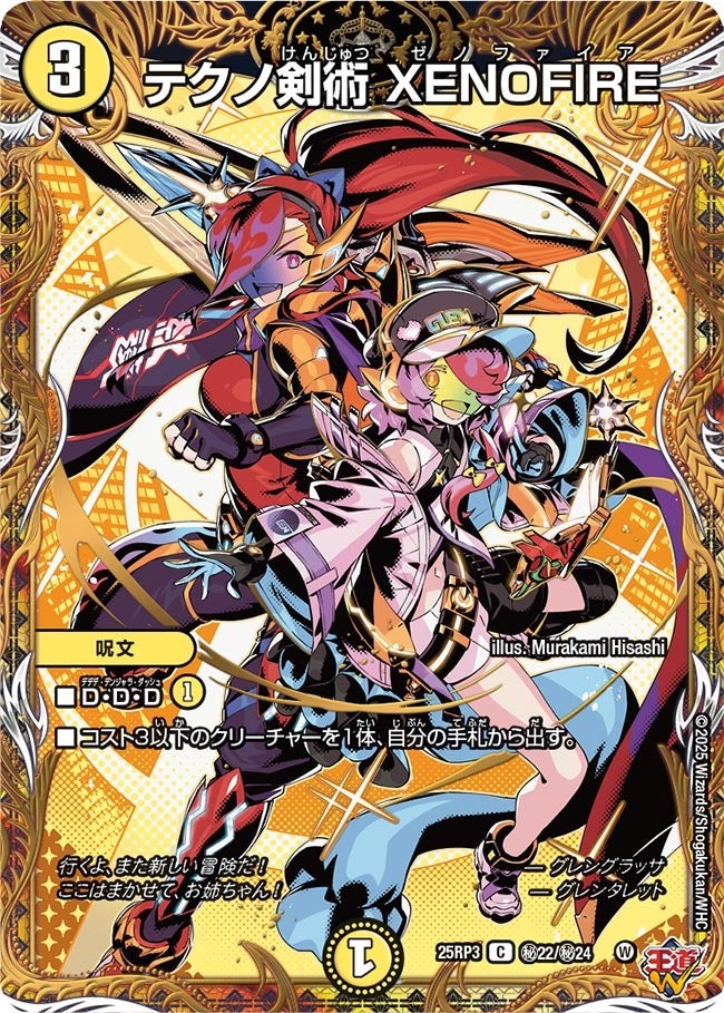 デュエル・マスターズのレアカード デュエル・マスターズ サイバーX・ザナドゥ/DM32/エボリューション