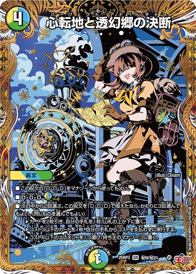 楽天市場】デュエル・マスターズ 25BD2 シークレットレア SP7/SP7 多色