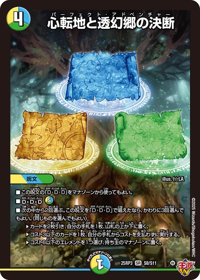 楽天市場】デュエル・マスターズ 25RP3 SR S7/S11 多色 俳句爵 Drache