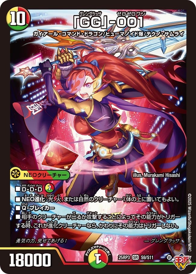 楽天市場】デュエル・マスターズ 25RP3 ◇TR◇ TR9/TR9 多色