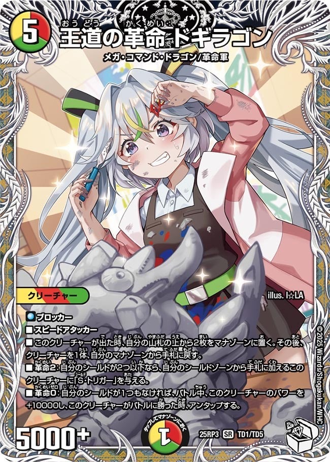 宿禰マロン　4枚　25SP2 シークレット 宿禰マロン/【レインボー】《DM25SP2 TD4/TD5》 - メルカード