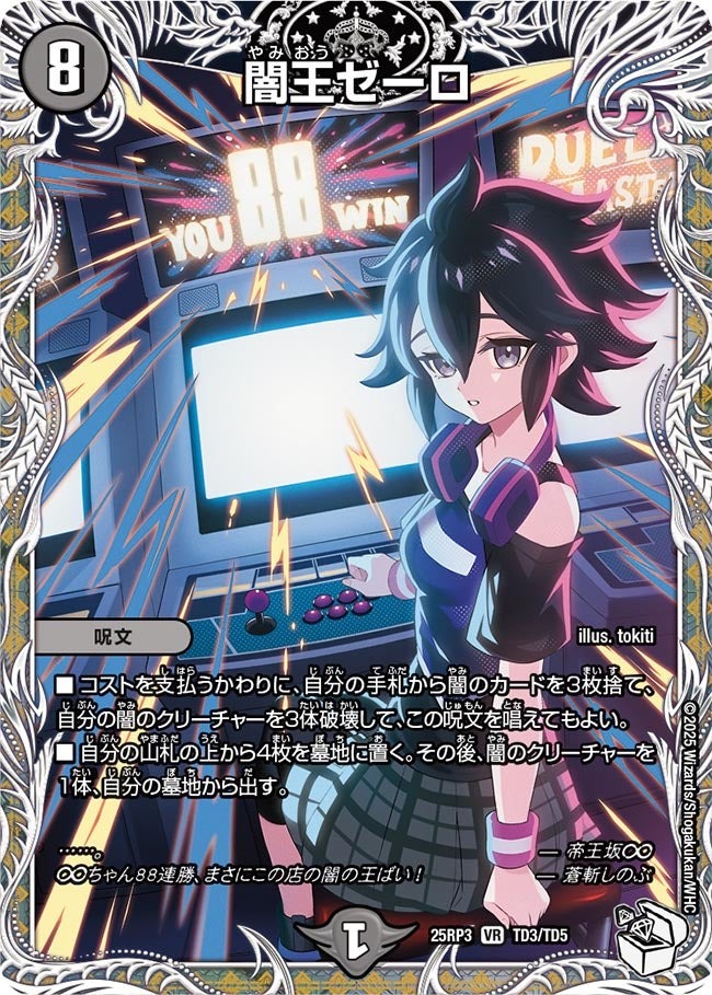 楽天市場】デュエル・マスターズ 25SP2 ☆ホイル仕様☆ TD2/TD5