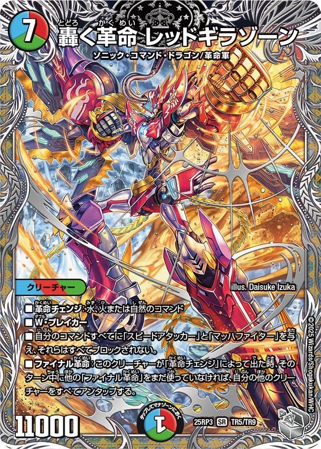 楽天市場】デュエル・マスターズ 25RP3 ◇TR◇ TR9/TR9 多色