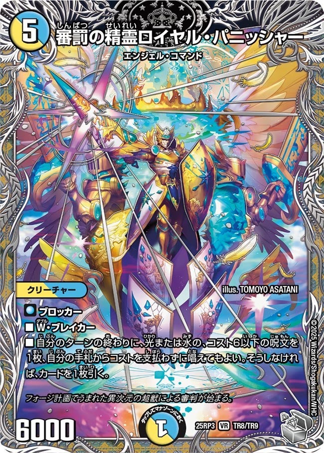 楽天市場】デュエル・マスターズ 25RP3 ◇TR◇ TR1/TR9 水 飛翔龍