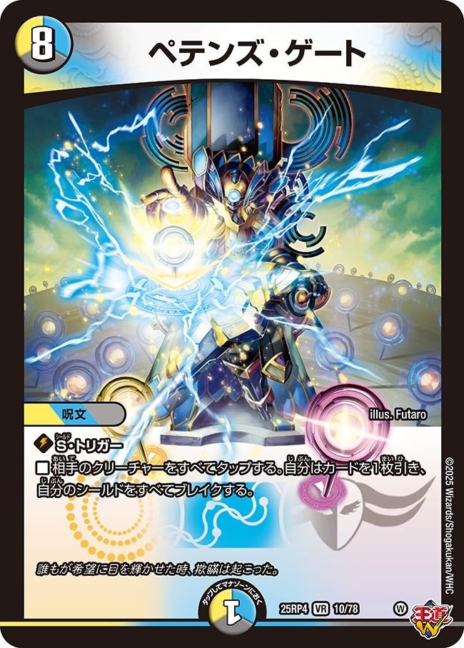 楽天市場】デュエル・マスターズ 25RP4 SR S6/S11 多色 ～そして覚醒へ