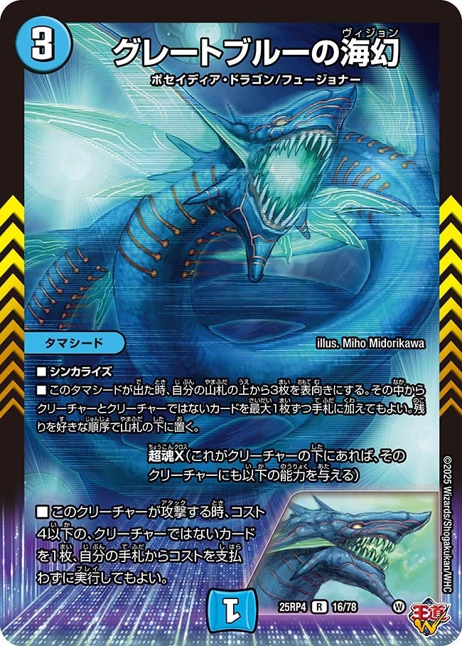 楽天市場】デュエルマスターズ/DM25-RP4/16/R/グレートブルーの海幻