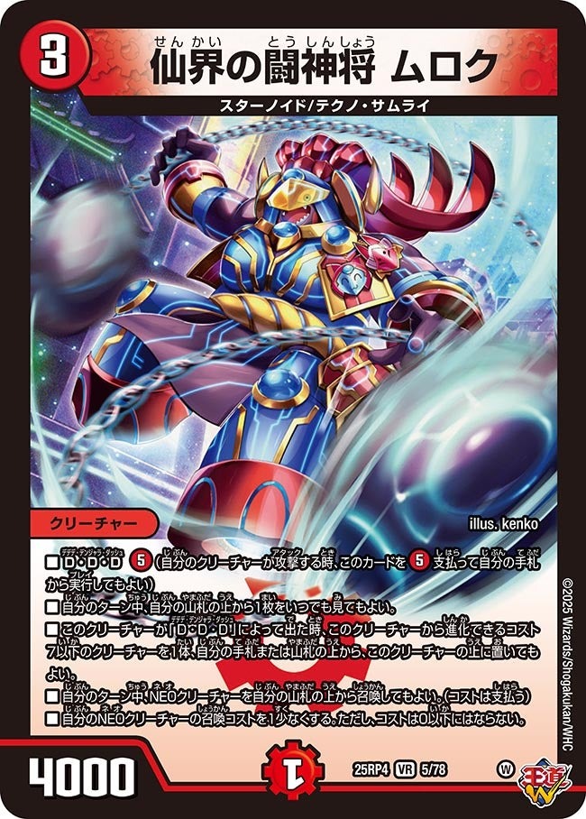 楽天市場】デュエル・マスターズ 25RP4 VR 11/78 多色 三種の魔神器