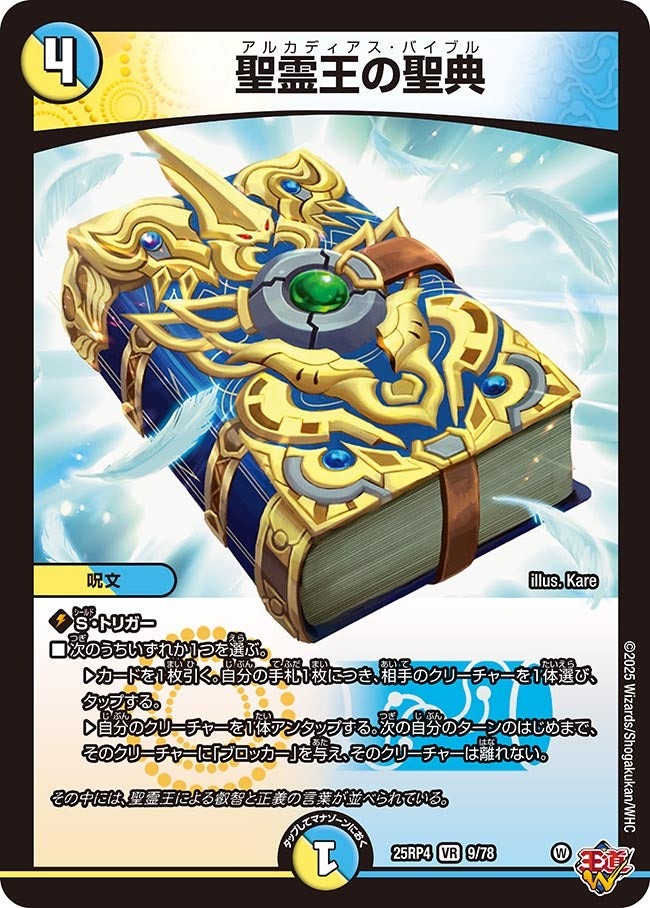 楽天市場】デュエル・マスターズ 25RP3 SR S6/S11 多色 ～世紀末の善悪