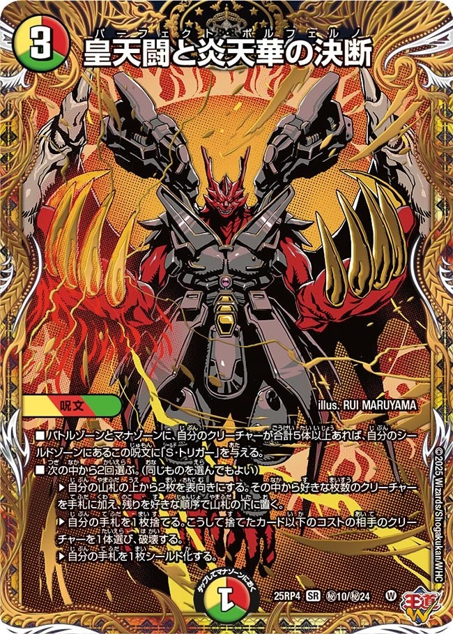 楽天市場】デュエル・マスターズ 25RP4 シークレットレア 秘5/秘24 火