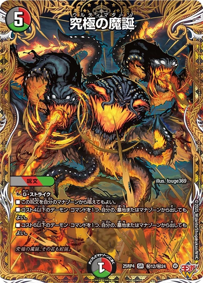 楽天市場】デュエル・マスターズ 25RP4 シークレットレア 秘11/秘24 多