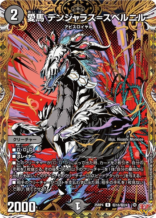 楽天市場】デュエル・マスターズ 25RP4 シークレットレア 秘5/秘24 火