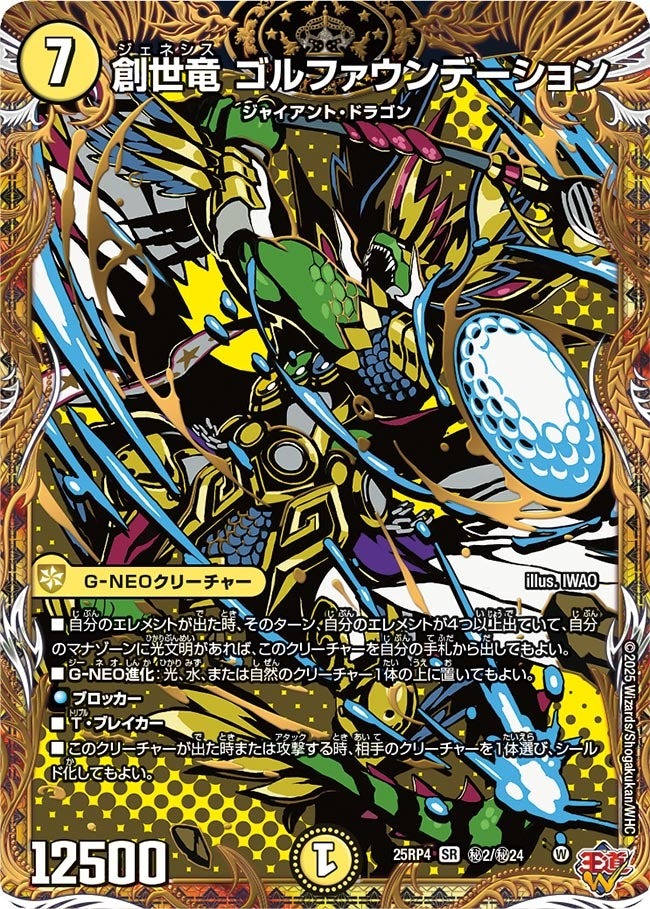 楽天市場】デュエル・マスターズ 25RP4 シークレットレア 秘6/秘24