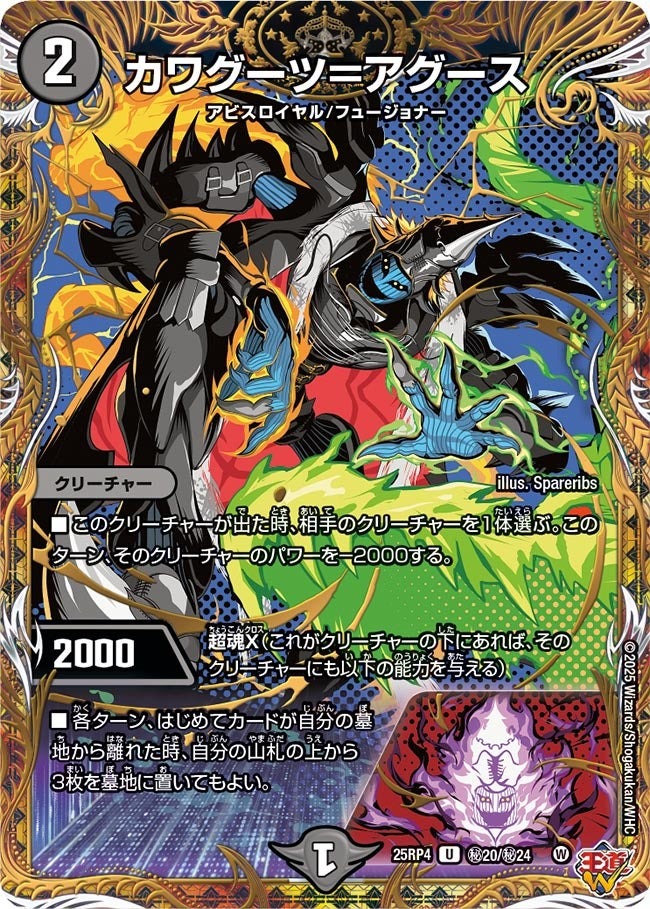 楽天市場】デュエル・マスターズ 25RP4 シークレットレア 秘1/秘24 多