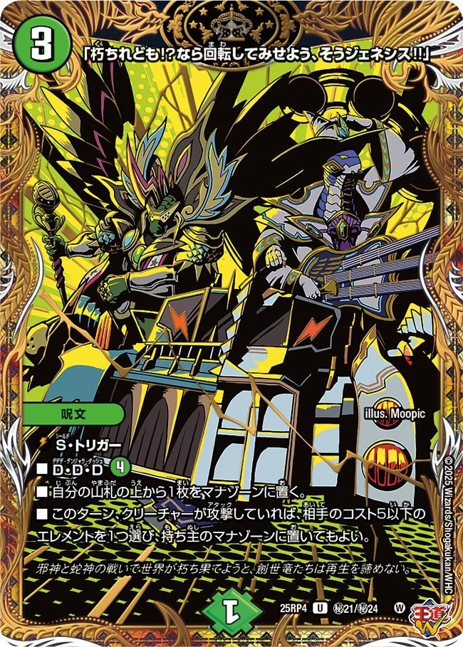 楽天市場】デュエル・マスターズ 25RP4 シークレットレア 秘1/秘24 多