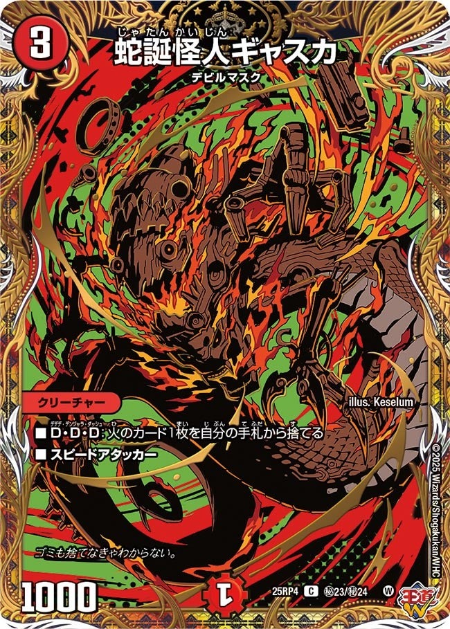 楽天市場】デュエル・マスターズ 25RP4 シークレットレア 秘5/秘24 火