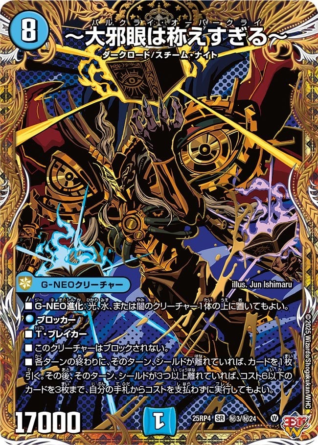 楽天市場】デュエル・マスターズ 25RP4 シークレットレア 秘6/秘24