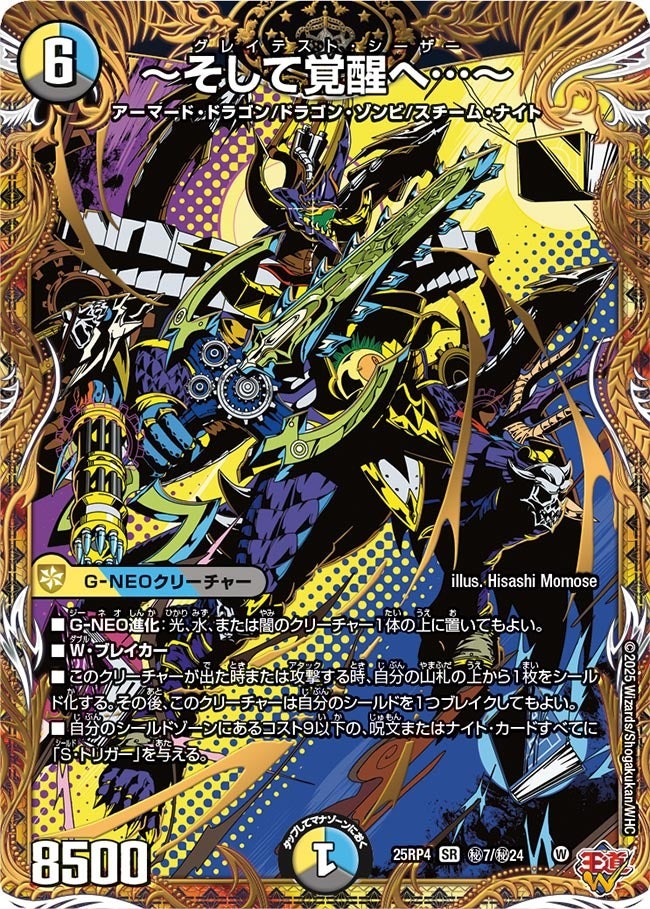 デュエルマスターズ レア 楽天市場】デュエル・マスターズ 25RP4 シークレットレア 秘6/秘24