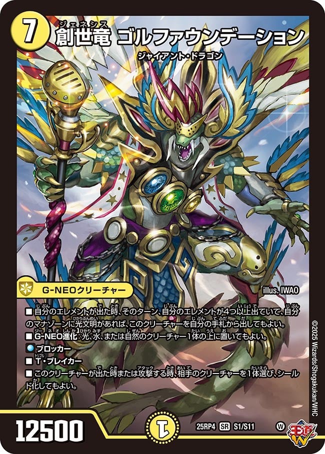 楽天市場】デュエル・マスターズ 25RP4 ジャシン漆黒レア 超秘8/超秘10