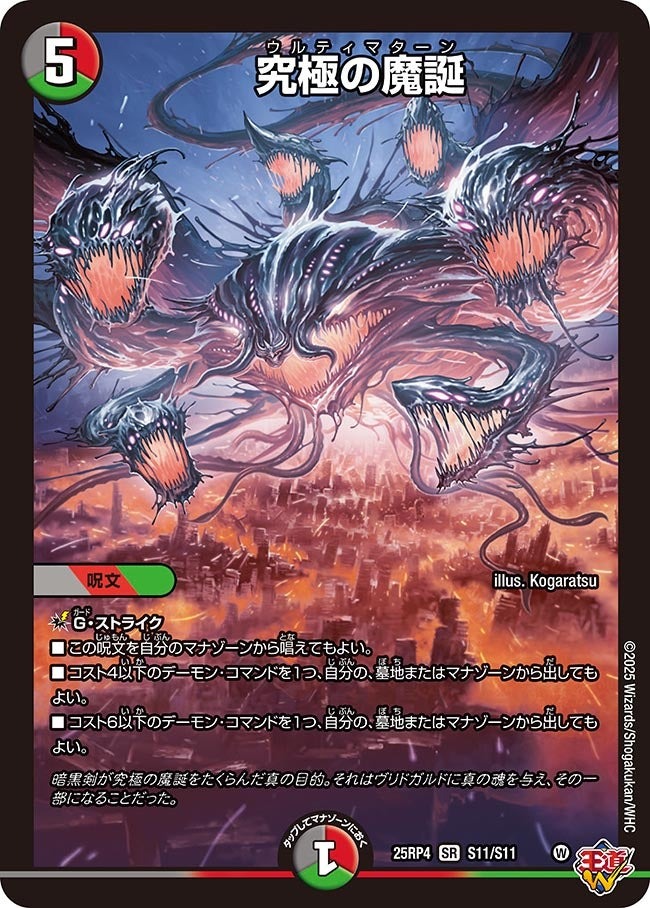 楽天市場】デュエル・マスターズ 25RP4 SR S6/S11 多色 ～そして覚醒へ