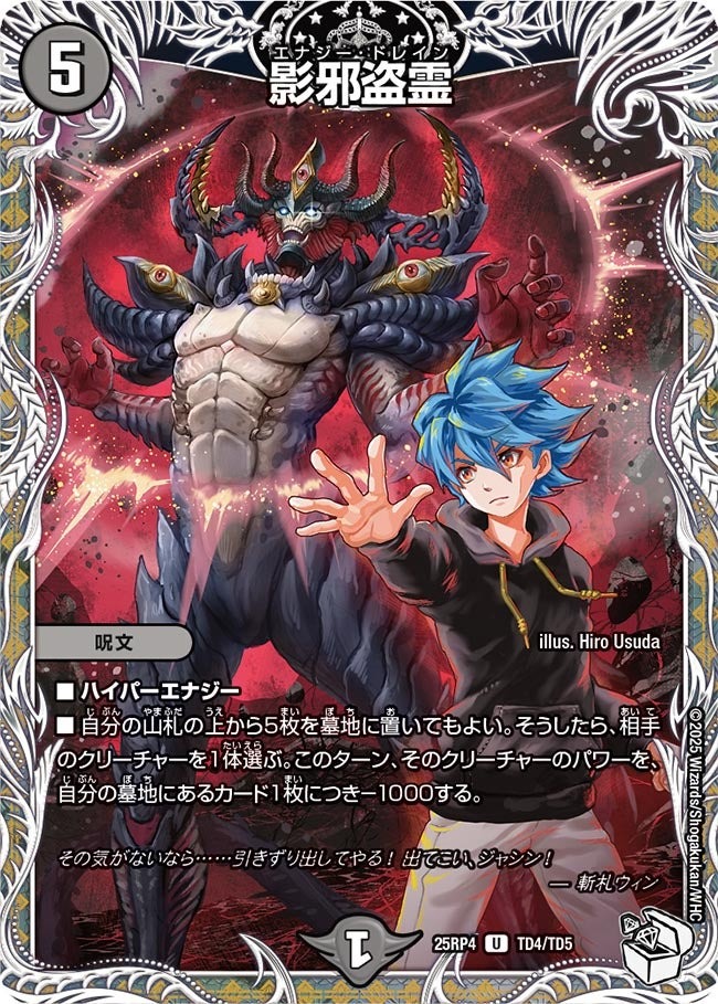 楽天市場】デュエル・マスターズ 25RP4 ジャシン純白レア 超秘5/超秘10