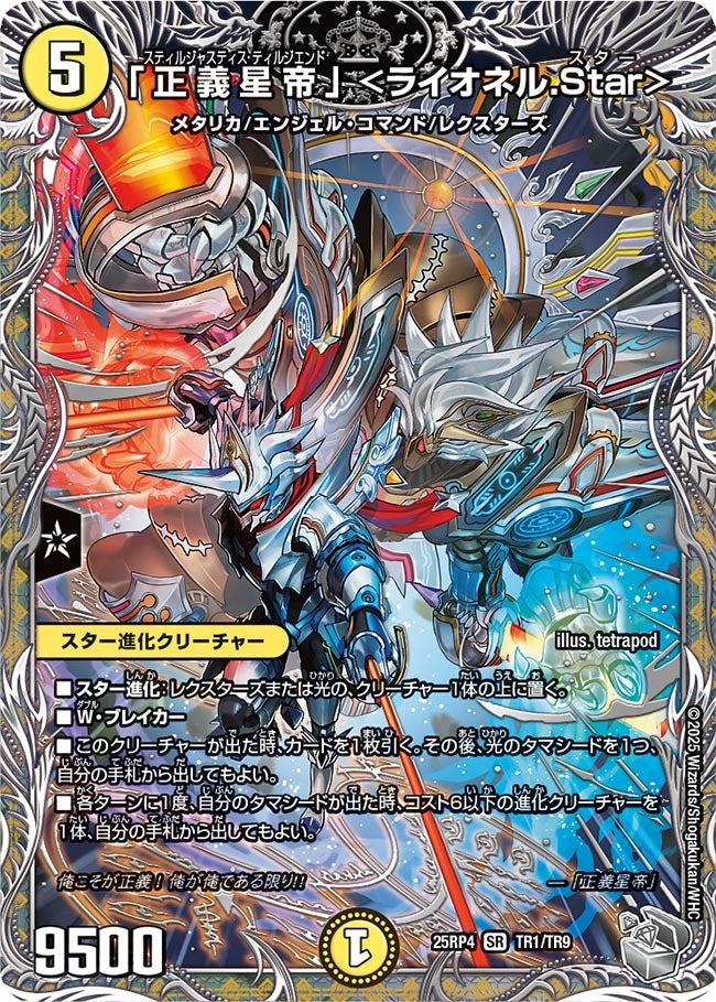 楽天市場】デュエル・マスターズ 25RP4 シークレットレア 秘5/秘24 火