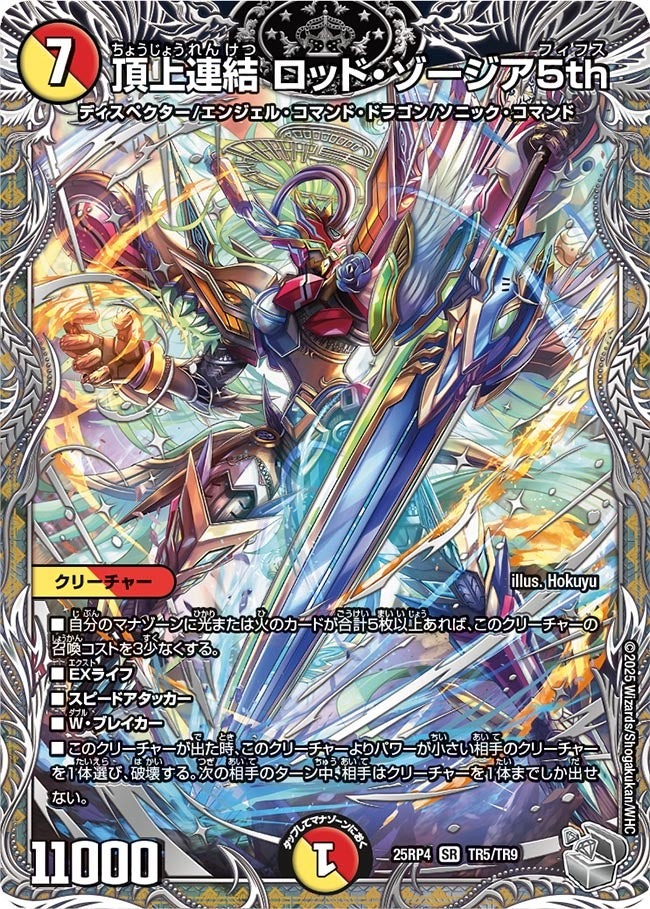 楽天市場】デュエル・マスターズ 25RP4 シークレットレア 秘6/秘24