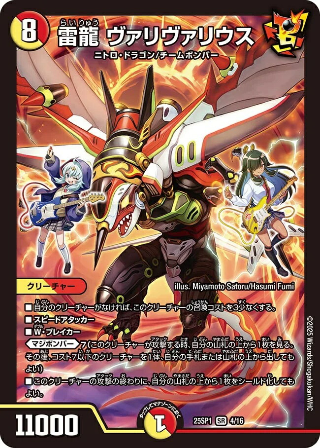 デュエルマスターズ　まとめ売り　ロッド・ゾージア 頂上連結 ロッド・ゾージア5th [ART19 5/5] | トレカカク