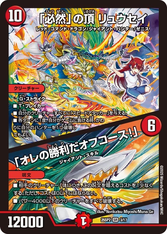 楽天市場】デュエル・マスターズ 25EX1 ☆ヒロインレア☆ SPR2/SPR5 水