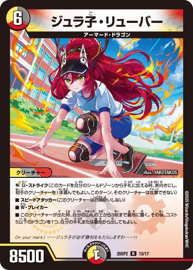 楽天市場】デュエル・マスターズ 25EX1 ☆ヒロインレア☆ SPR4