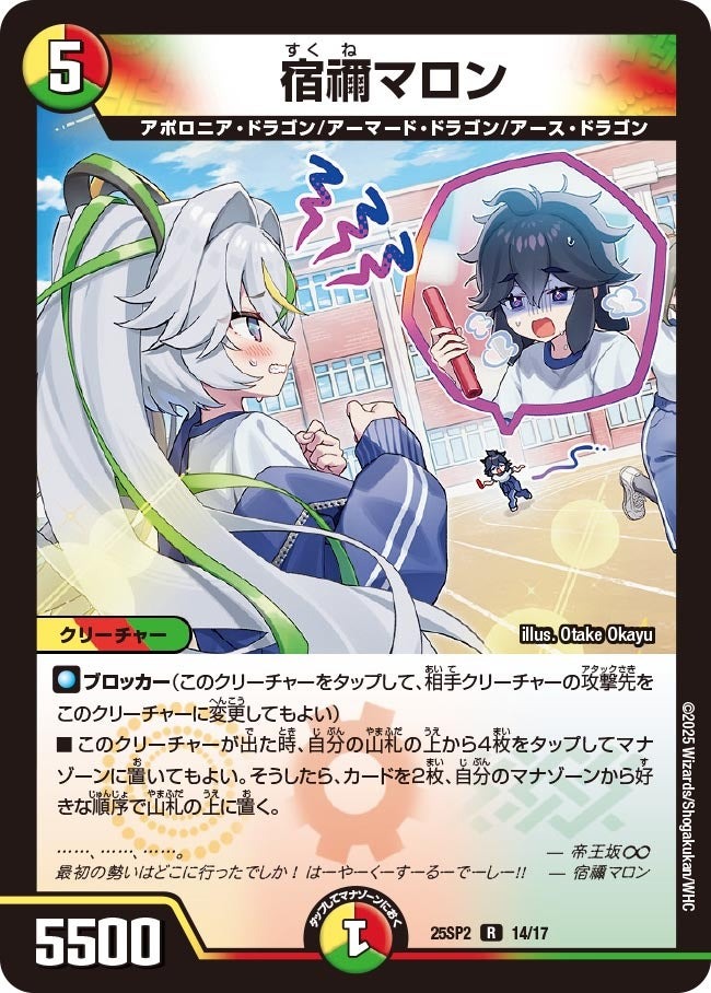 宿禰マロン　4枚　25SP2 シークレット 宿禰マロン/【レインボー】《DM25SP2 TD4/TD5》 - メルカード